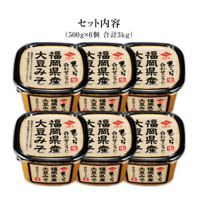 里ごころ 福岡県産大豆みそ 合わせこうじ　ニビシ醤油株式会社