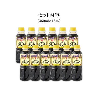 特級うまくちさしみしょうゆ　ニビシ醤油株式会社