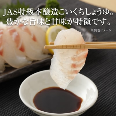 特級うまくちさしみしょうゆ　ニビシ醤油株式会社