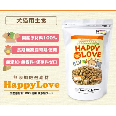 (犬猫用主食)Happy Love 1kg+ケイズマイスター 30g 有限会社さかい企画