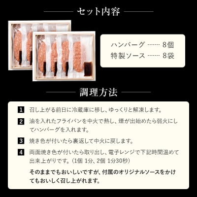 和光限定 松坂牛・パイン豚 手ごねハンバーグ 8個