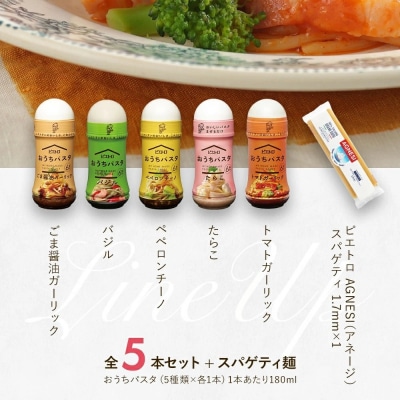 ピエトロ「おうちパスタ」全種類セット(麺あり)