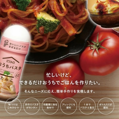 ピエトロ「おうちパスタ」全種類セット(麺あり)