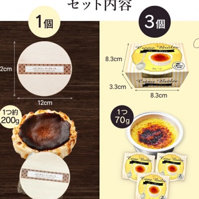 古賀市×焦がしバスクチーズケーキ+こがしクレームブリュレ(プレーン)3個