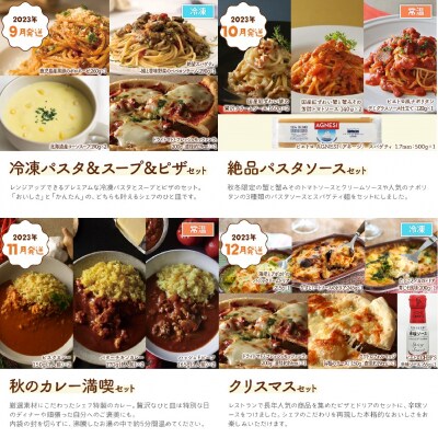 【定期便(12回発送)】ピエトロシェフの厳選定期便Ottimoコース