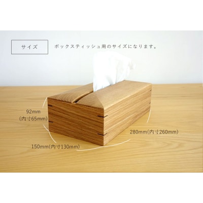 ティッシュケース(オーク材)