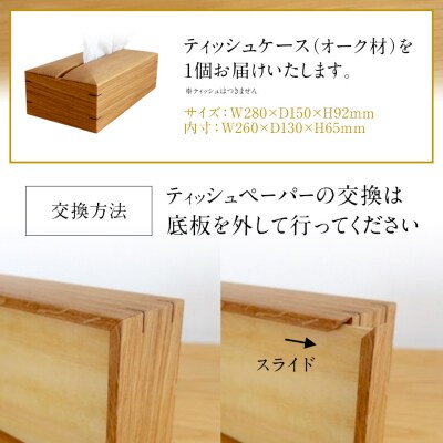 ティッシュケース(オーク材)