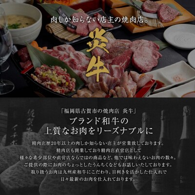 焼肉のタレ　炎牛