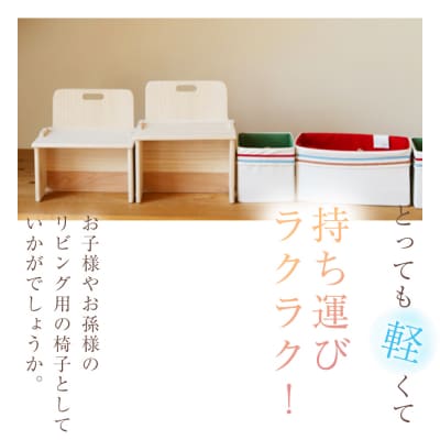【増田桐箱店】(桐製)子供用椅子