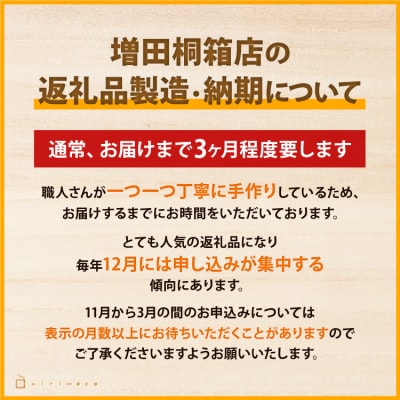 【増田桐箱店】(桐製)子供用椅子