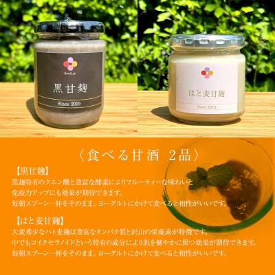 麹家 特選セット