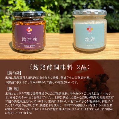 麹家 特選セット