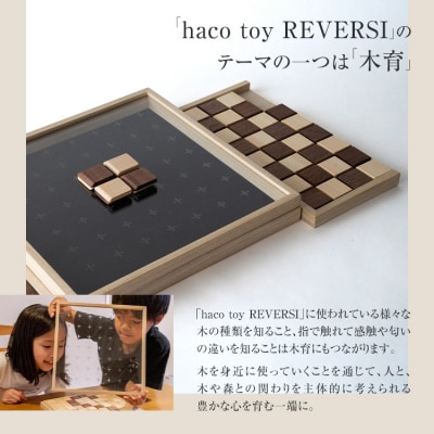 ハコトイ・リバーシ・スクエア