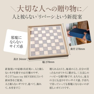 ハコトイ・リバーシ・スクエア