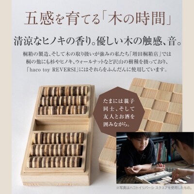 ハコトイ・リバーシ・デコボコ