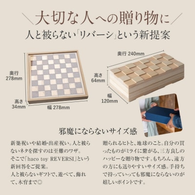 ハコトイ・リバーシ・スクエア&デコボコセット