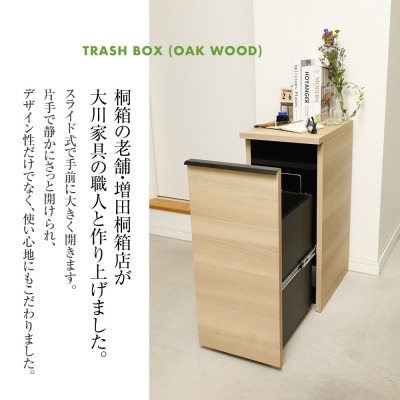 ゴミ箱スライド【オーク】