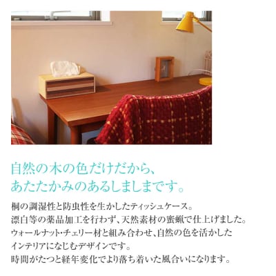 桐のティッシュケース(縞)2個セット