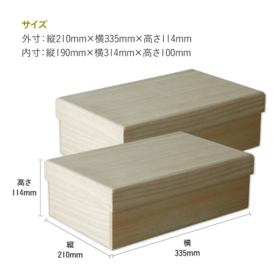 桐のシューケース 浅型 2個セット