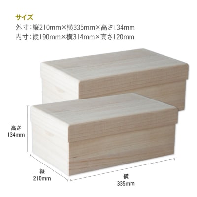 桐のシューケース 深型 2個セット