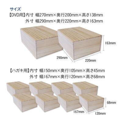 桐箱DVD用2個とハガキ用8個セット