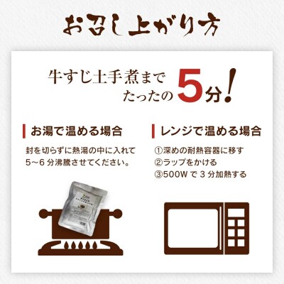 博多屋台風　牛すじ土手煮10パック