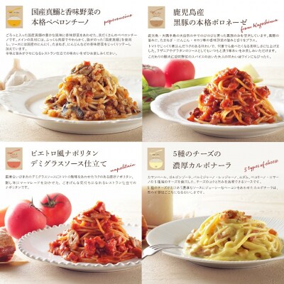 ピエトロ人気のパスタソース8食セット
