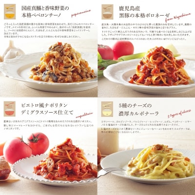 ピエトロ人気のパスタソース8食セット