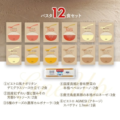 ピエトロ人気のパスタソース12食セット