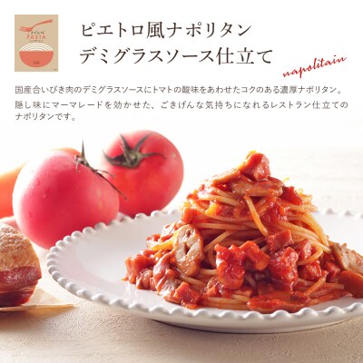 ピエトロ風ナポリタン　5食セット