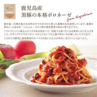 鹿児島産黒豚の本格ボロネーゼ　5食セット