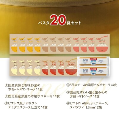 ピエトロ人気のパスタソース20食セット
