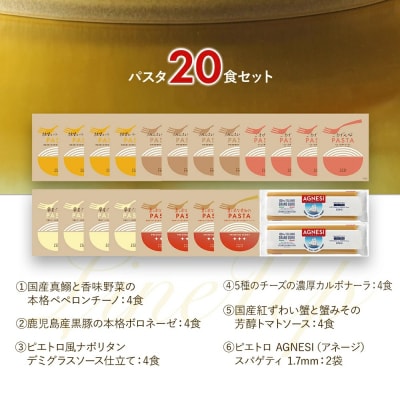 ピエトロ人気のパスタソース20食セット