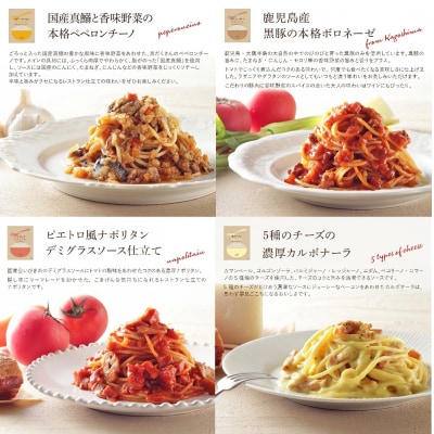 ピエトロ人気のパスタソース20食セット