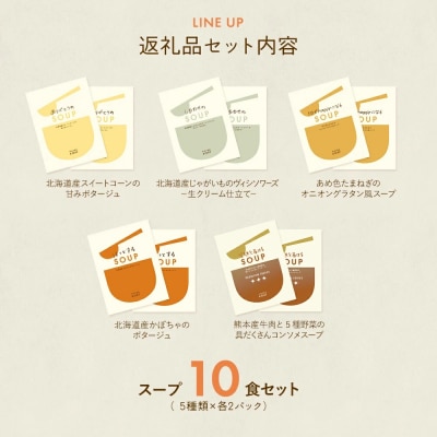 PIETRO A DAY スープ10食セット