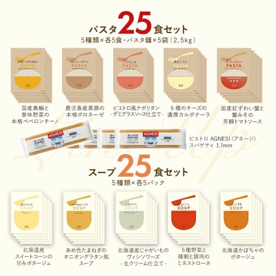 ピエトロパスタ&スープ50食セット パスタ麺付き