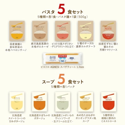 ピエトロパスタ&スープ10食セット パスタ麺付き