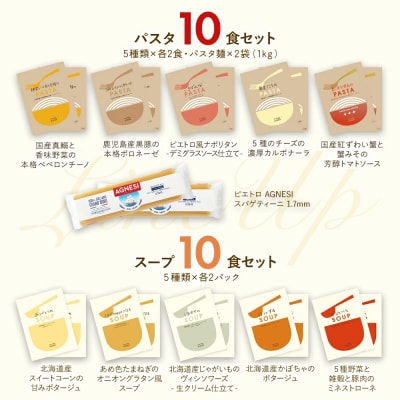 ピエトロパスタ&スープ20食セット パスタ麺付き