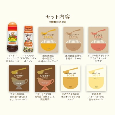 ピエトロベストセレクションセット