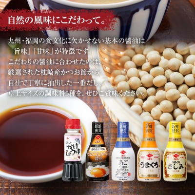 ニビシ卓上調味料セット