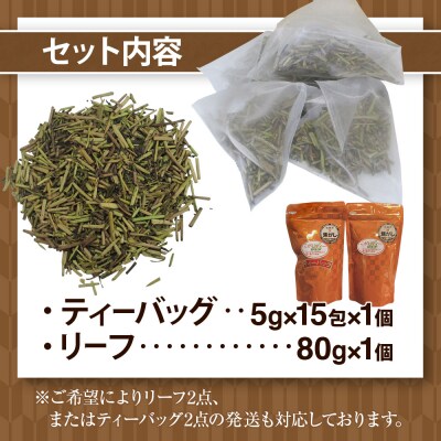 こがしティー2点セット(リーフ、ティーパック)