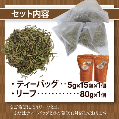 こがしティー2点セット(リーフ、ティーバック)