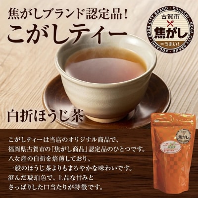 こがしティー2点セット(リーフ、ティーバック)