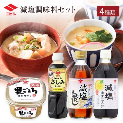 減塩調味料セット