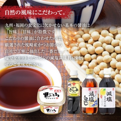 減塩調味料セット