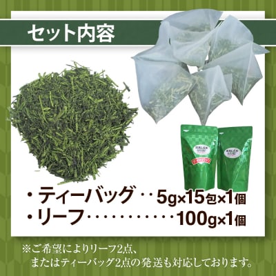 深蒸し白折2点セット(リーフ、ティーバック)