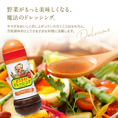 人気不動のドレッシング6本セット