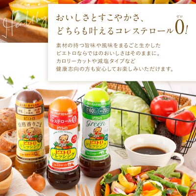 人気不動のドレッシング6本セット