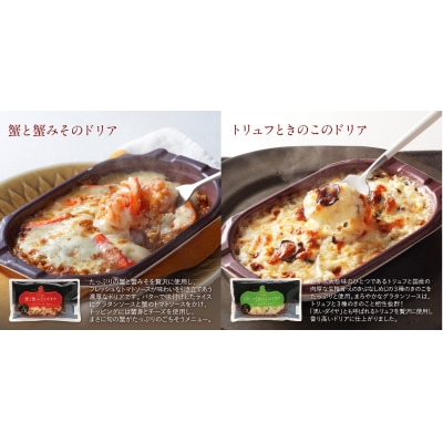 シェフのおすすめドリア3種セット　(株)ピエトロ