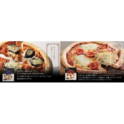 ピエトロシェフのおすすめピザ&ドリア4種セット